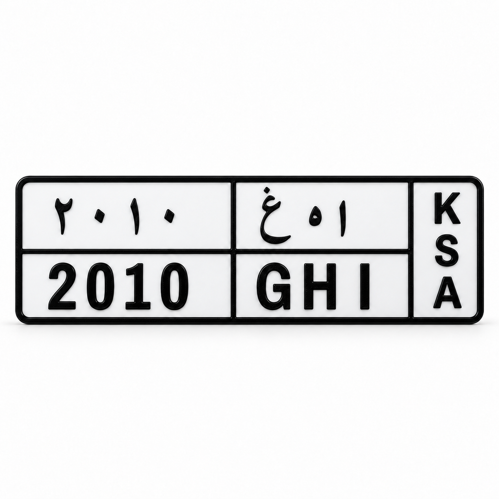 Saudi license plate - Long